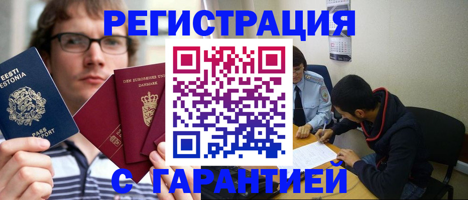 прописка 2025 в Гае