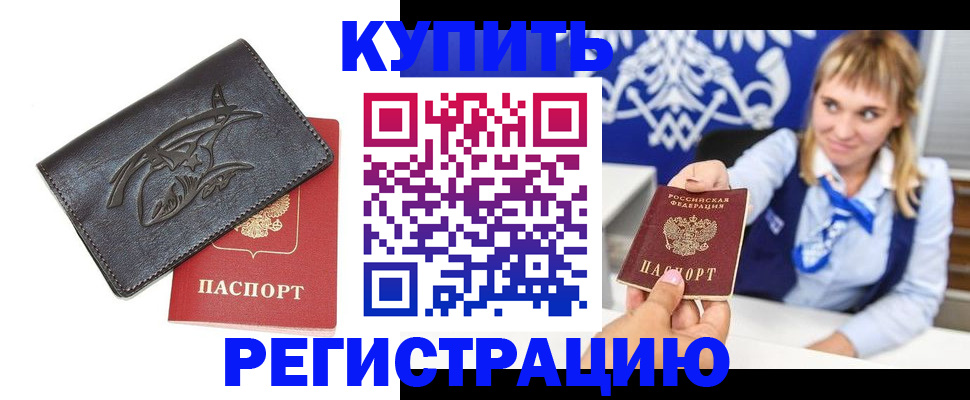 прописка от собственника в Гае