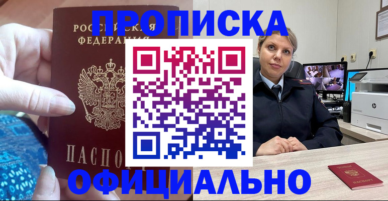 прописка для работы в Гае