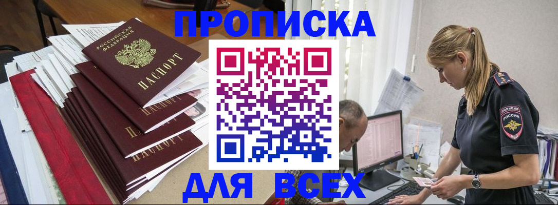 прописка поиск в Гае